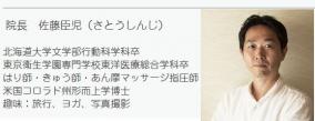 まるでAV「京都さとう鍼灸院」エロ鍼灸師逮捕