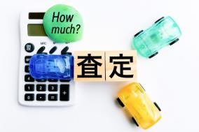 最高額はどこだ？ 数社の車買取店に見積もりしてもらった話