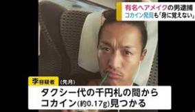 コカイン逮捕・ヘアメイクJunJunの華麗なる交友関係