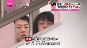 竹内愛美が音ゲーマーの弟をバラバラにし殺害