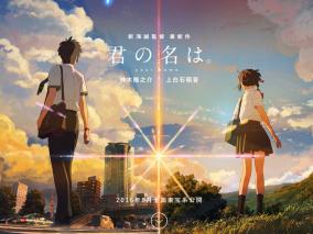 映画「君の名は。」を無料で観ることができるリンク紹介