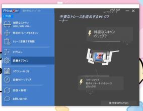 コンピューター上のすべての痕跡を削除「PrivaZer Pro」にライセンス認証の弱点が発見される