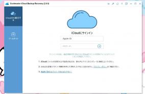 iCloudバックアップからデータを復元「Coolmuster iCloud Backup Recovery」にライセンス認証の弱点が発見される
