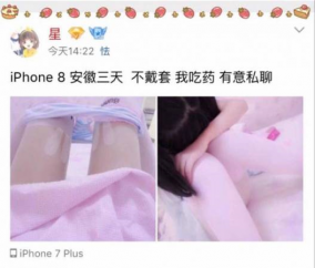 iphone8欲しさに中国人美少女らが売春