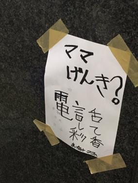 東京メトロ王子駅の貼り紙が切なすぎると話題