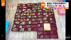 激マズ給食エンゼルフーズが逆ギレ
