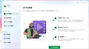 さまざまなファイルを修復「EaseUS Fixo」にライセンス認証の弱点が発見される
