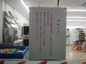 変態セブン・セブンイレブン足利芳町店が閉店