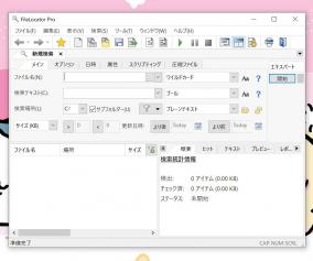 ファイルの中身まで探せる検索ソフト「FileLocator Pro」にライセンス認証の弱点が発見される
