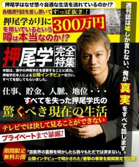 押尾学がFX情報商材の広告塔に転身