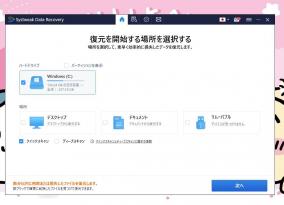 ワンクリックで削除したデータを復元「Systweak Data Recovery」にライセンス認証の弱点が発見される