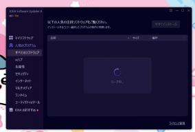 ワンクリックでソフトウェアを更新「IObit Software Updater 8 PRO」にライセンス認証の弱点が発見される
