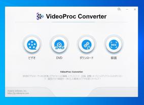 動画編集初心者でも簡単に使える「VideoProc Converter」にライセンス認証の弱点が発見される