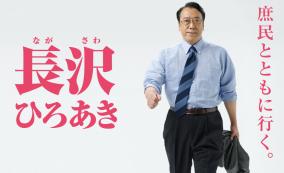 公明党・長澤復興副大臣が豊満愛人を議員宿舎に連込み辞職