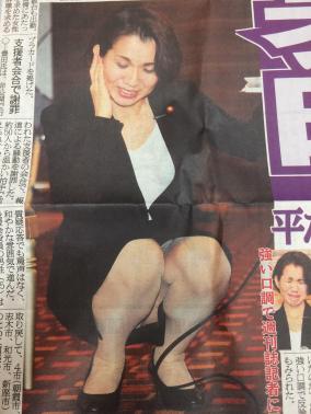 ピンクモンスター豊田真由子議員のパンチラが激写