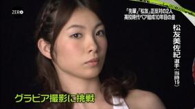 オリンピック、バトミントン代表の松友美佐紀ちゃんでハァハァしちゃう?www　【11枚】