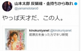 山本太郎が小池百合子の全裸アイコラをツイート