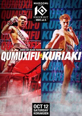 2024年10月12日・後楽園ホール「KNOCK OUT」激裏メンバー特別ご招待のお知らせ