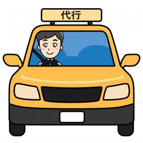 クリニック レンタカーで物損事故を起こした運転代行業者に修理代を支払わせたい