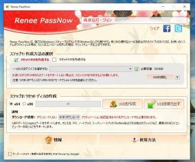 Windowsパスワードリセットソフト「Renee PassNow」にライセンス認証の弱点が発見される