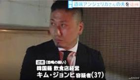 道端アンジェリカ夫キム・ジョンヒを逮捕