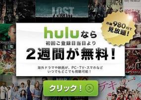 【体験談】Huluの無料トライアルを何度も繰り返す方法