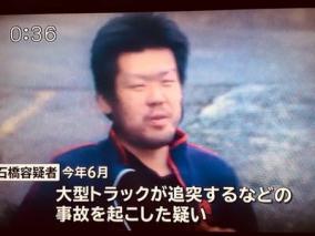 東名高速因縁死亡事故、逮捕された石橋和歩のマジキチ