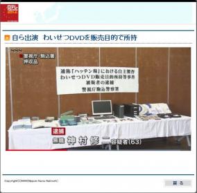 自らが出演したハッテンDVDを販売した63歳の男を逮捕