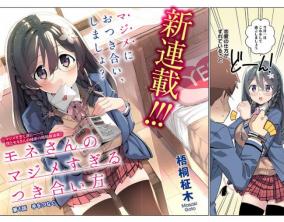 ジャンプ＋「モネさん」がもはやエロ漫画と話題