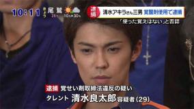 闇カジノ疑惑渦中の清水アキラ三男、清水良太郎覚醒剤で逮捕