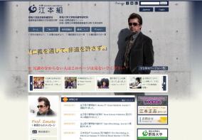 群馬大学、矢吹樹こと江本正志教授が論文不正で解雇