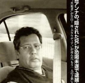 梅宮アンナの隠された兄桐島成仁がコカイン密輸で逮捕