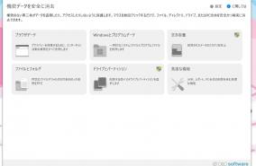 データ消去ソフト「O&O SafeErase Professional」にライセンス認証の弱点が発見される