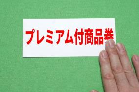 PayPayのプレミアム付き地域商品券が現金化できてしまった話