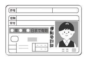 免許証のコピーを手に入れてお金を借りまくる詐欺師の手口