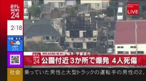 宇都宮爆破テロバラバラ焼死した元自衛官栗原敏勝の闇