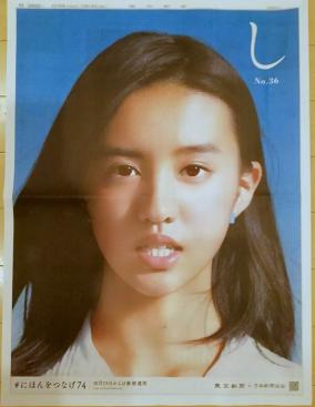 キムタク娘koki新聞全紙全面広告、ごり押しが悪化