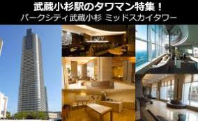 パークシティ武蔵小杉ミッドスカイタワー、住人トイレ禁止令発令