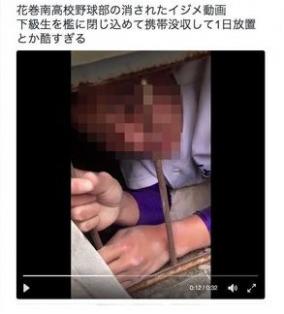 花巻南高校野球部員をおりに閉じ込めるいじめ動画流出
