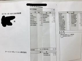 給与がマイナス、アート引越センターの超絶ブラック給与