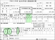 クリニック ブラックを隠すために所得証明書の姓を変更したい