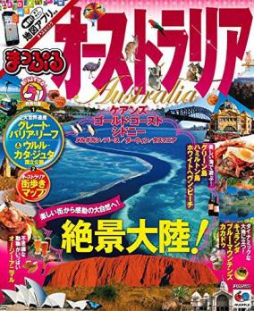 【海外編:アメリカ他10冊&ヨーロッパ9冊】旅行ガイドブックを無料でスマホにダウンロードする方法