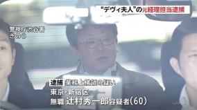 デヴィ夫人が2億円の横領被害
