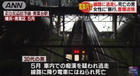 痴漢冤罪ではなかった事が判明、駅ホーム自殺事件の怪