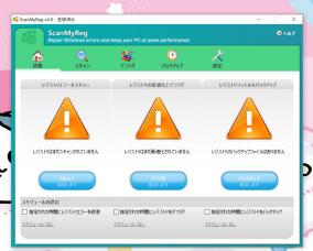 レジストリーを修正してシステムを高速化する「ScanMyReg」にライセンス認証の弱点が発見される