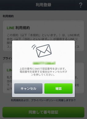 SNSを利用するときに無料で使えるSMS認証アプリ