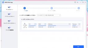 ディスククローンソフト「4DDiG Disk Copy」にライセンス認証の弱点が発見される