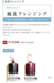 ペニオク再来・血液クレンジングステマ芸能人が手のひら返し