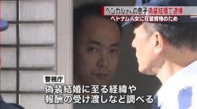 ベンガルの息子が偽装結婚容疑で逮捕