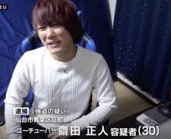 YouTuberサイタくん劇場・齋田正人がファンに強盗逮捕